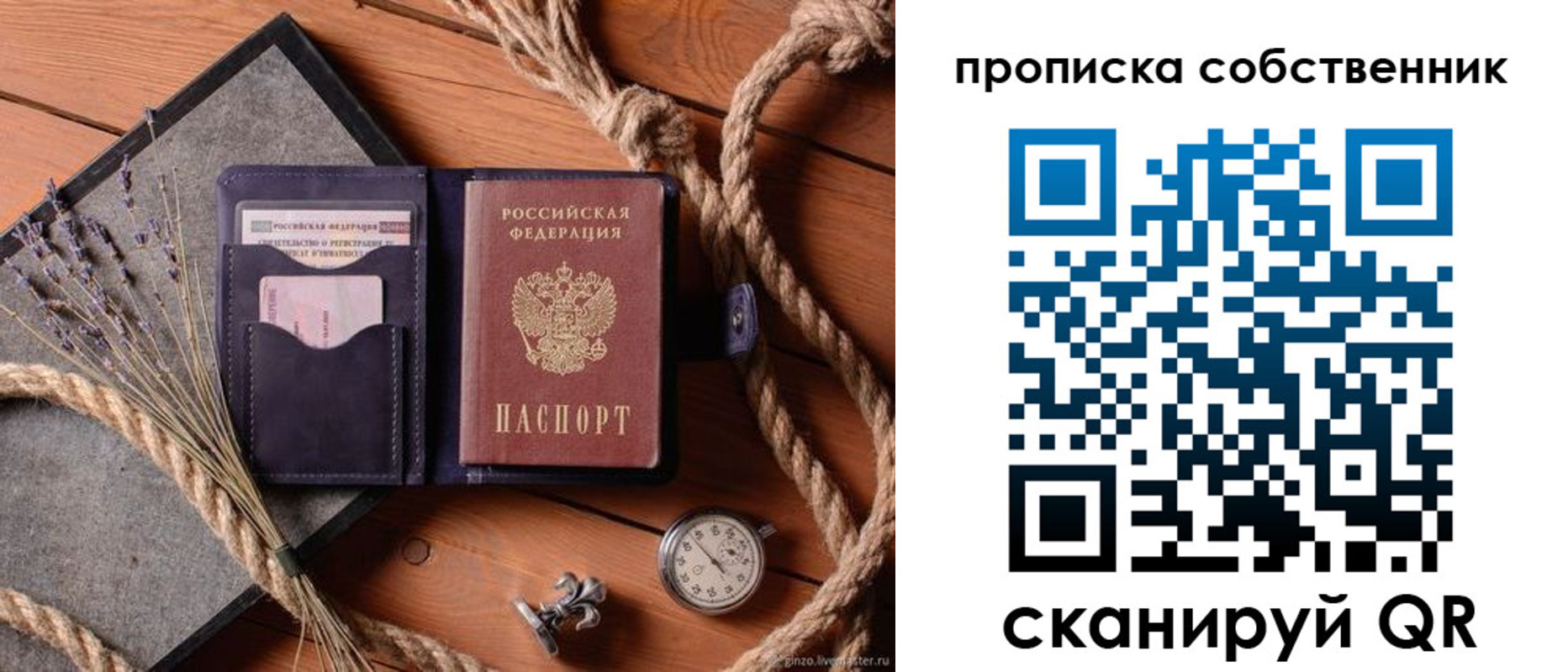 купить прописку в Евпатории