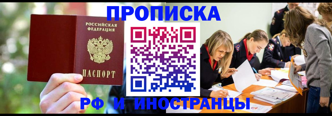 прописка регистрация в Евпатории