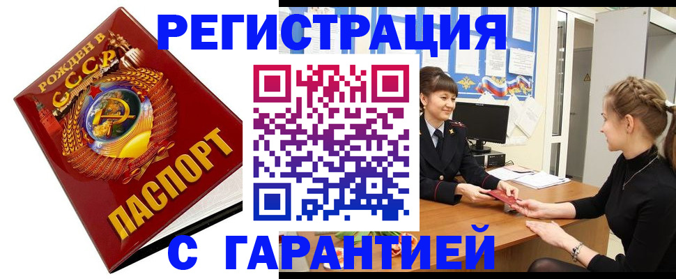 прописка штамп в Евпатории