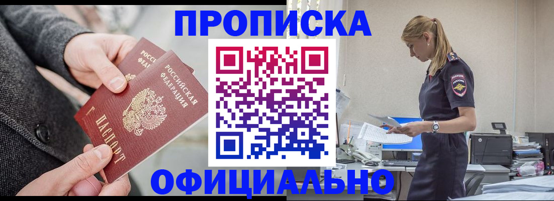 прописка для работы в Евпатории