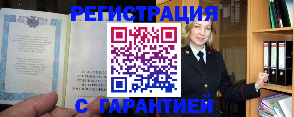 временная регистрация купить в Евпатории