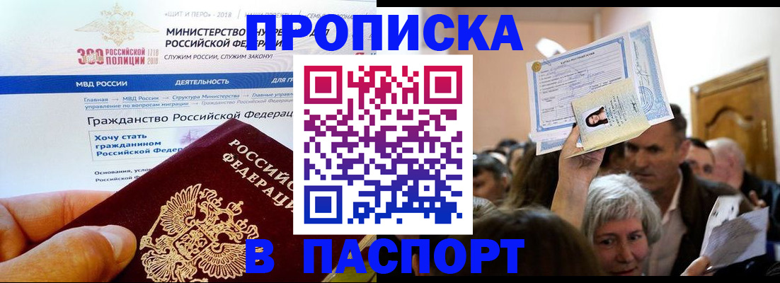 прописка в Евпатории