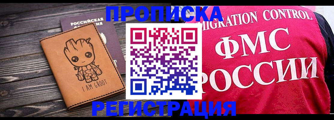 прописка 2025 в Евпатории