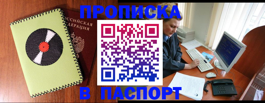 временная регистрация для всех в Евпатории